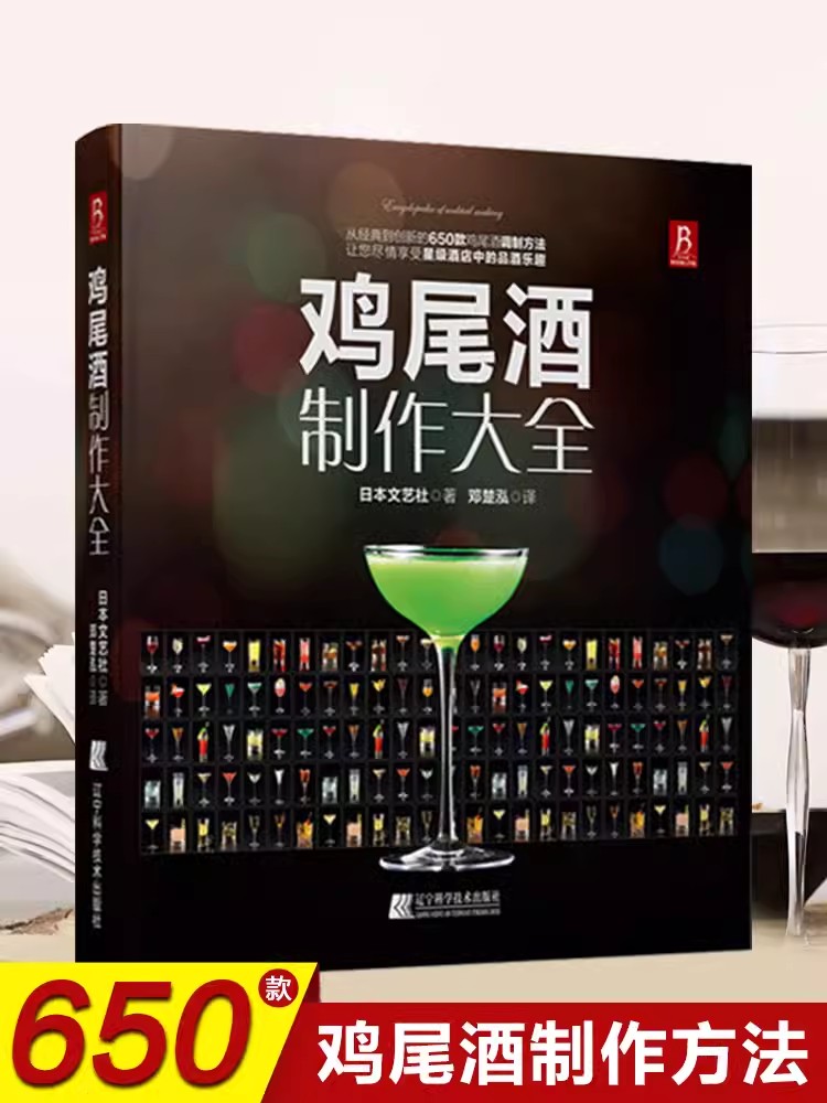 Книга-энциклопедия по изготовл – обзор и цена Cocktail Recipe Book