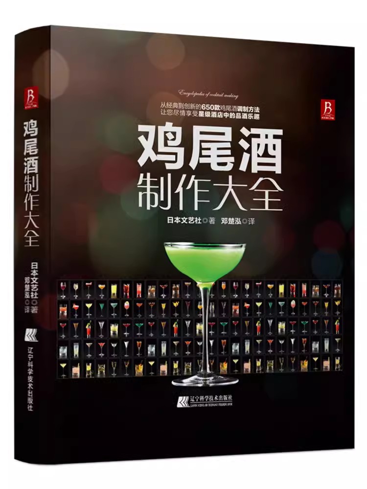 Книга-энциклопедия по изготовл – обзор и цена Cocktail Recipe Book